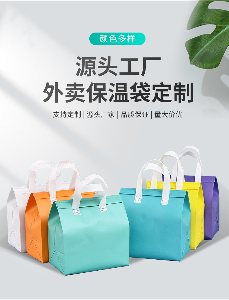 伊犁哈萨克自治州无纺布保温袋外卖袋